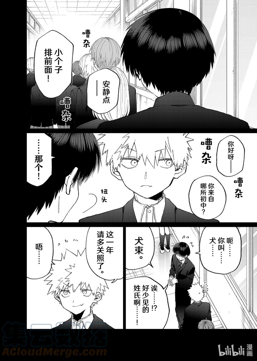 《我家女友可不止可爱呢》141 第141话 第6页