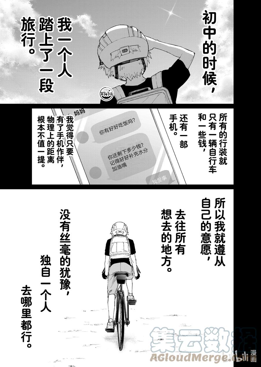 《我家女友可不止可爱呢》141 第141话 第1页