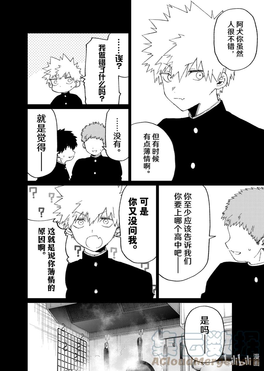 《我家女友可不止可爱呢》141 第141话 第2页