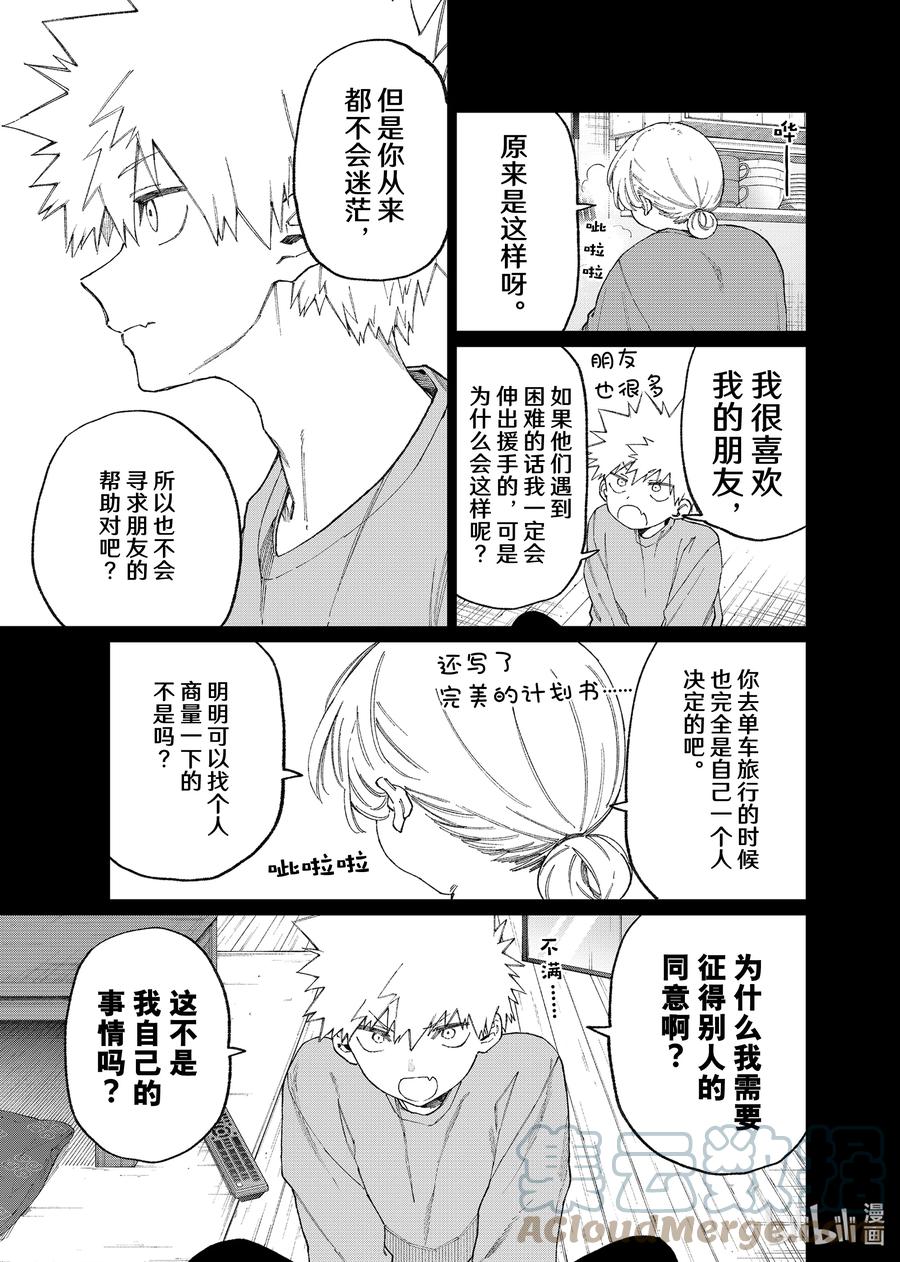 《我家女友可不止可爱呢》141 第141话 第3页
