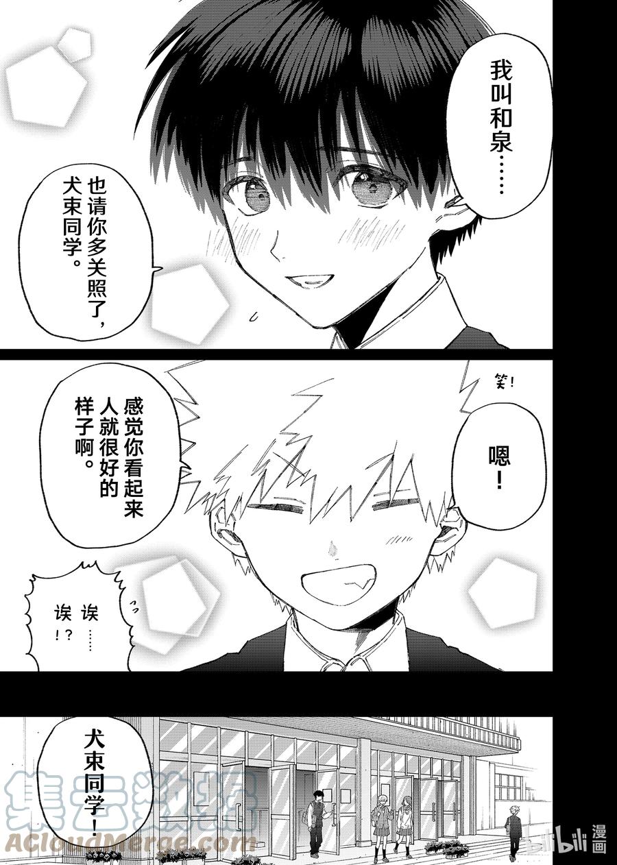 《我家女友可不止可爱呢》141 第141话 第7页