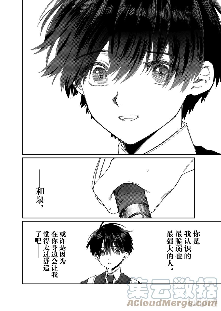 《我家女友可不止可爱呢》141 第141话 第12页