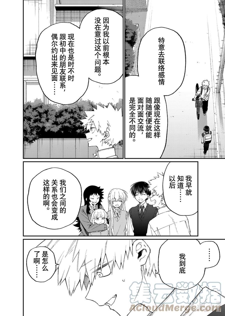 《我家女友可不止可爱呢》142 第142话 第4页