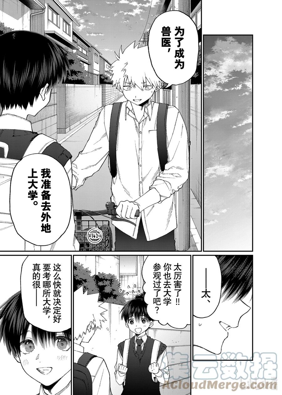 《我家女友可不止可爱呢》142 第142话 第1页