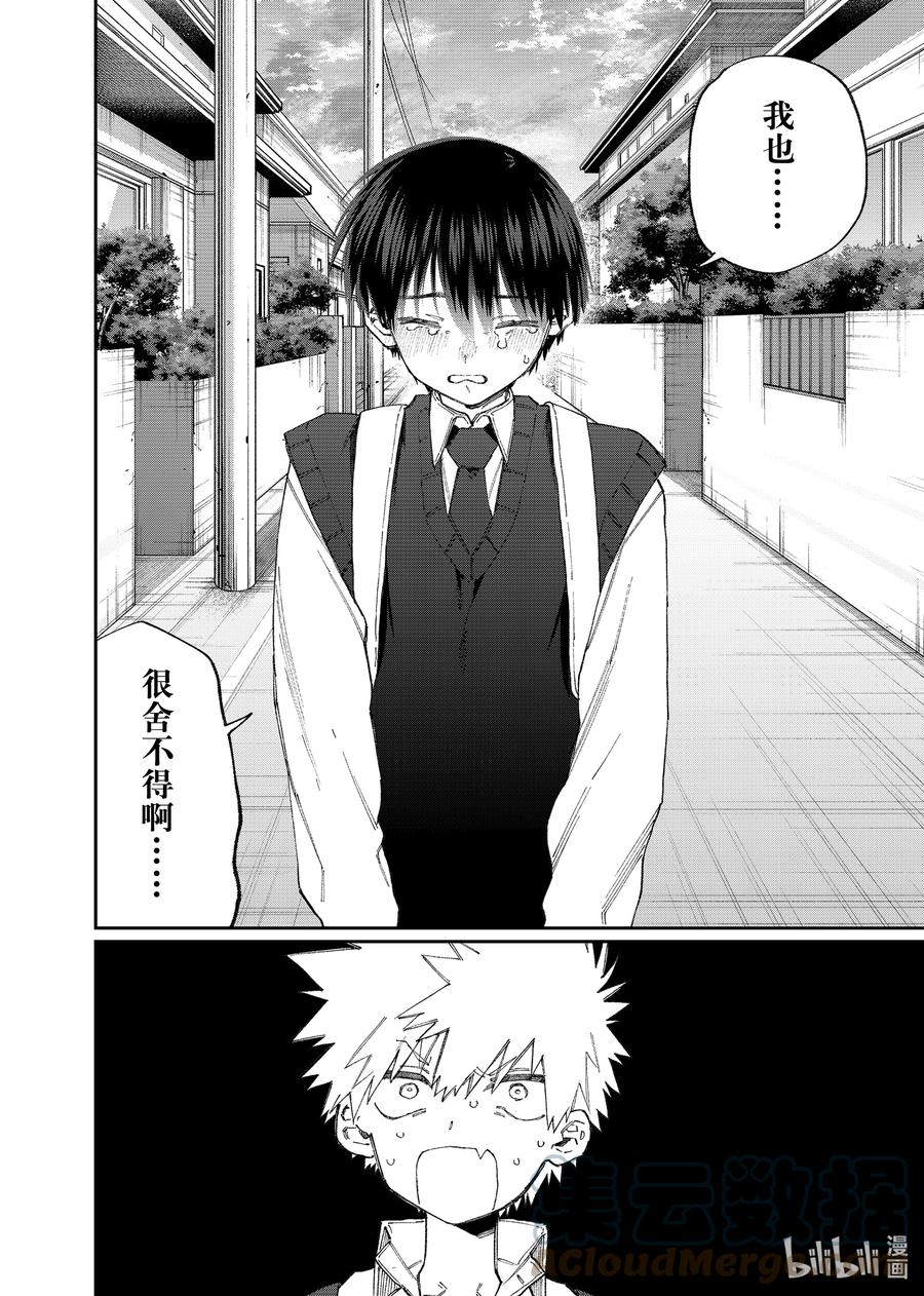 《我家女友可不止可爱呢》142 第142话 第6页