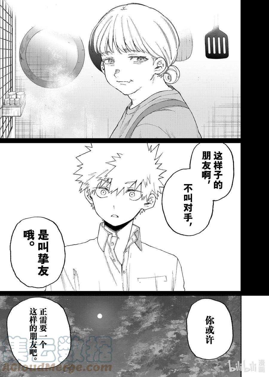 《我家女友可不止可爱呢》142 第142话 第11页