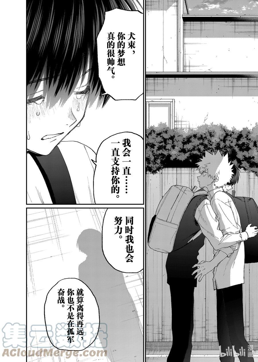 《我家女友可不止可爱呢》142 第142话 第8页