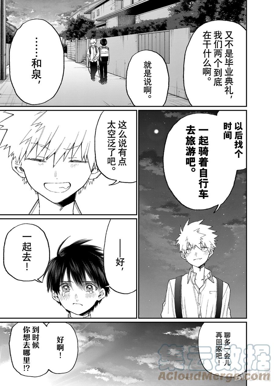 《我家女友可不止可爱呢》142 第142话 第13页