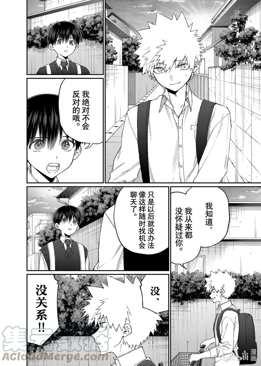 《我家女友可不止可爱呢》142 第142话 第2页