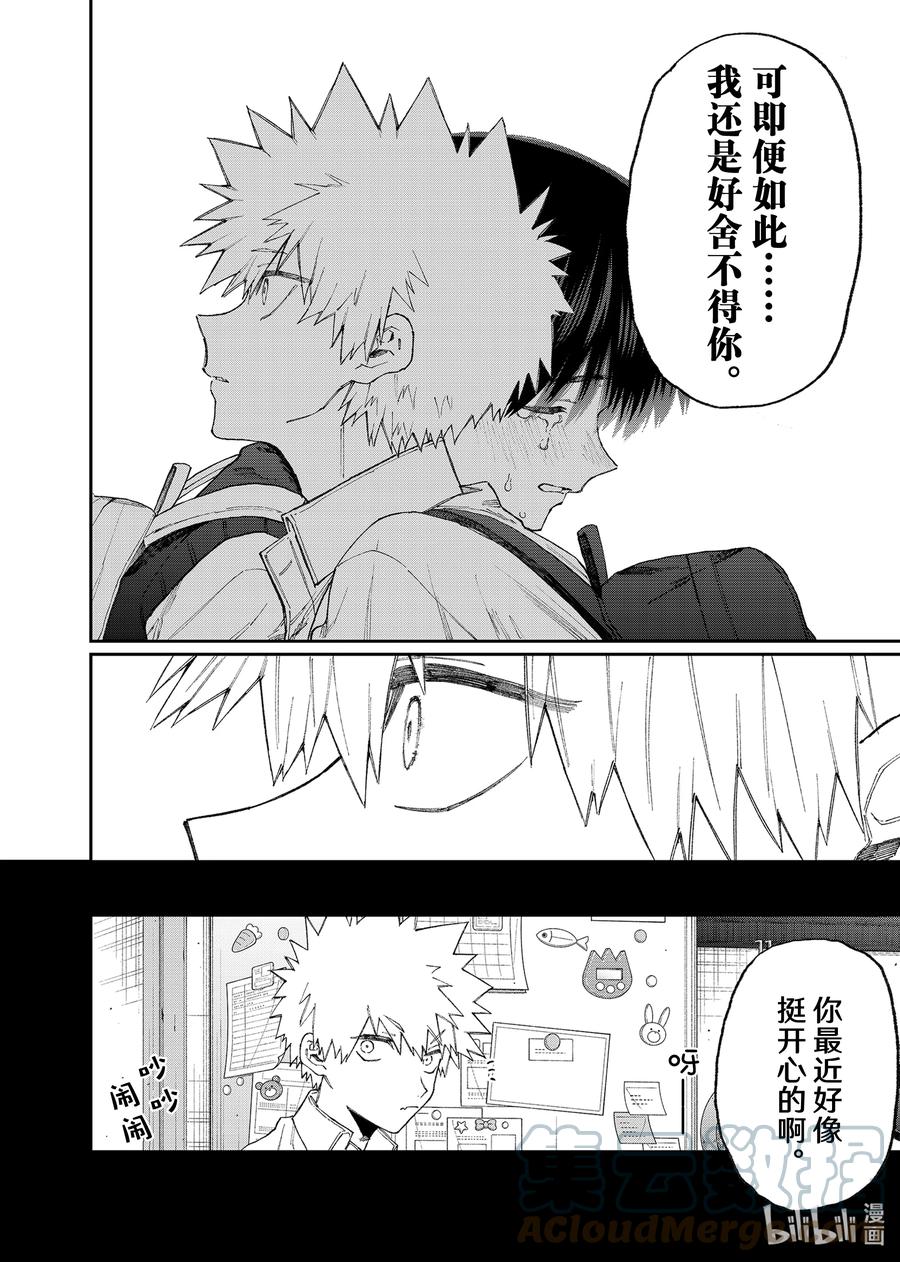 《我家女友可不止可爱呢》142 第142话 第9页