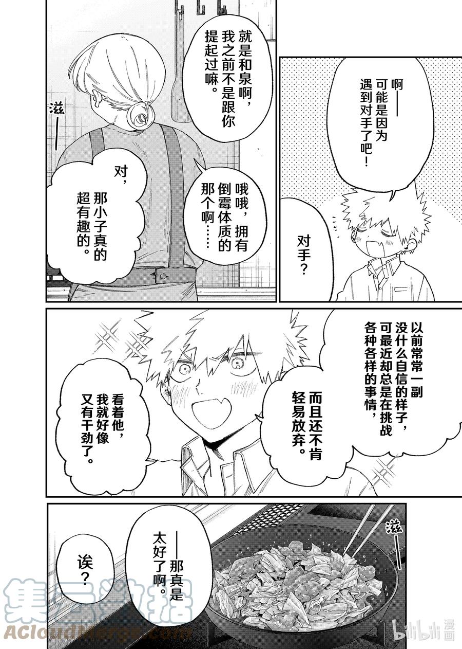 《我家女友可不止可爱呢》142 第142话 第10页