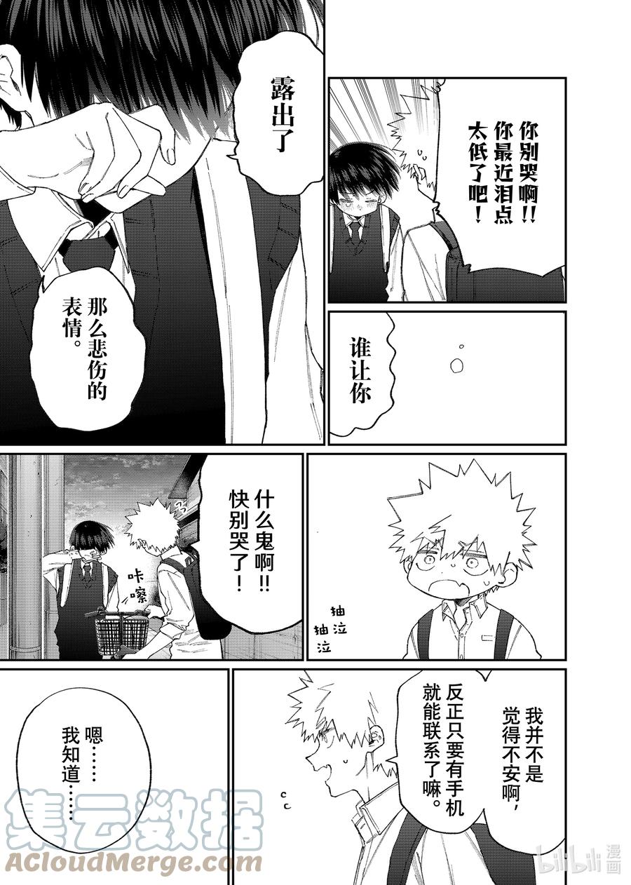 《我家女友可不止可爱呢》142 第142话 第7页