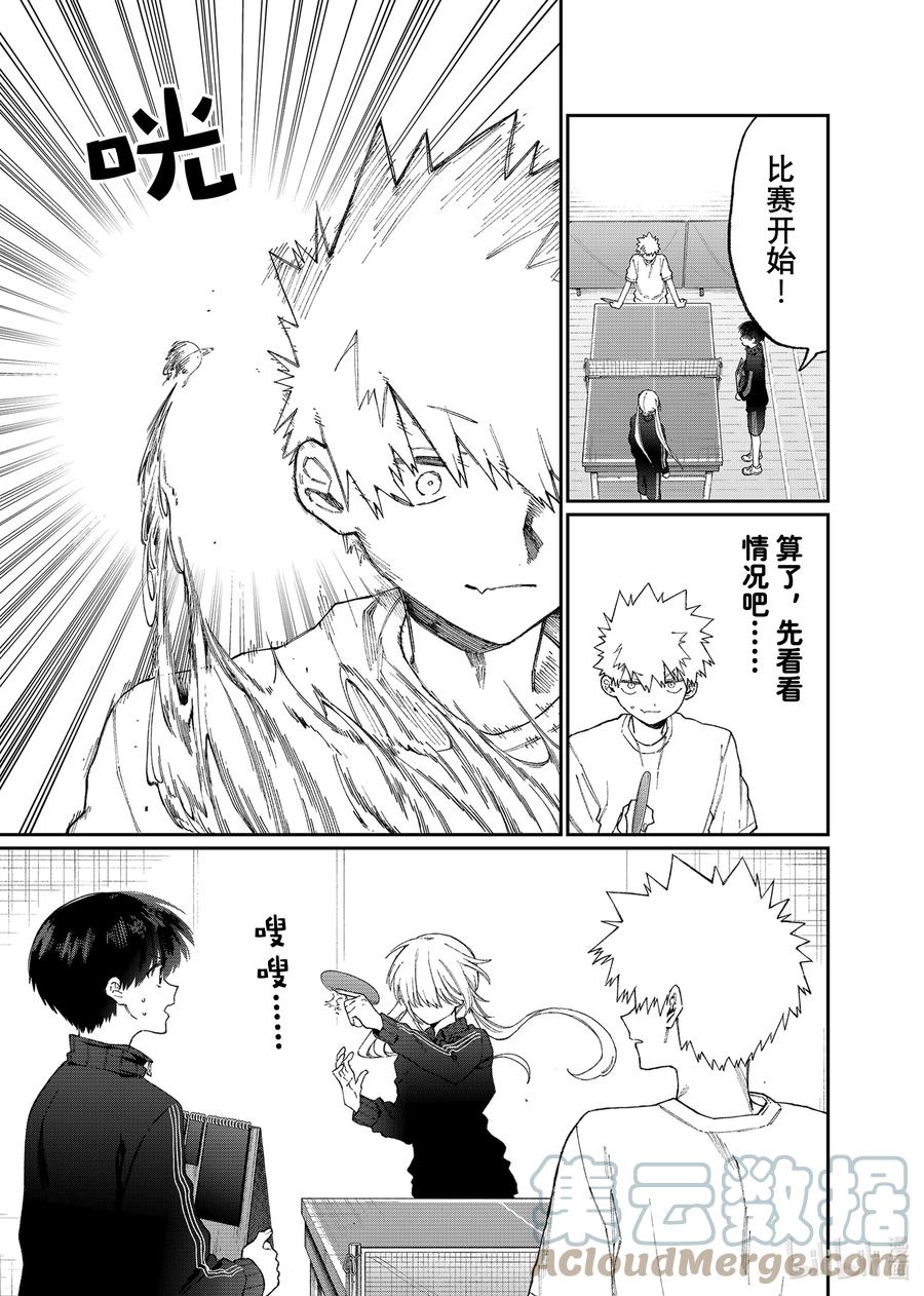 《我家女友可不止可爱呢》143 第143话 第9页