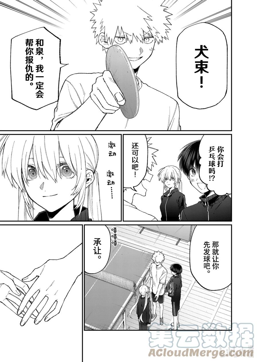 《我家女友可不止可爱呢》143 第143话 第7页