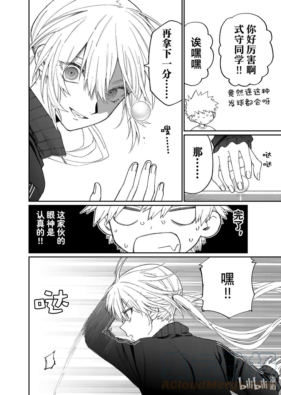 《我家女友可不止可爱呢》143 第143话 第10页