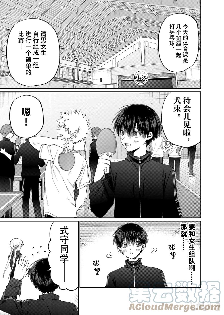 《我家女友可不止可爱呢》143 第143话 第1页