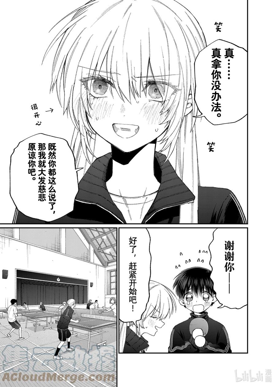 《我家女友可不止可爱呢》143 第143话 第5页