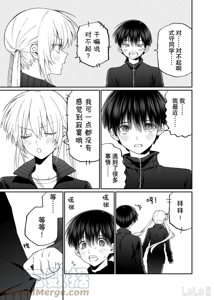 《我家女友可不止可爱呢》143 第143话 第3页