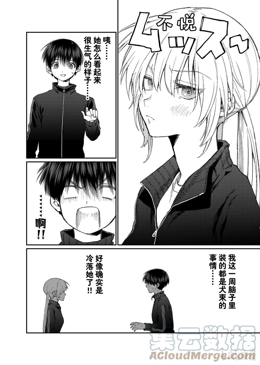 《我家女友可不止可爱呢》143 第143话 第2页