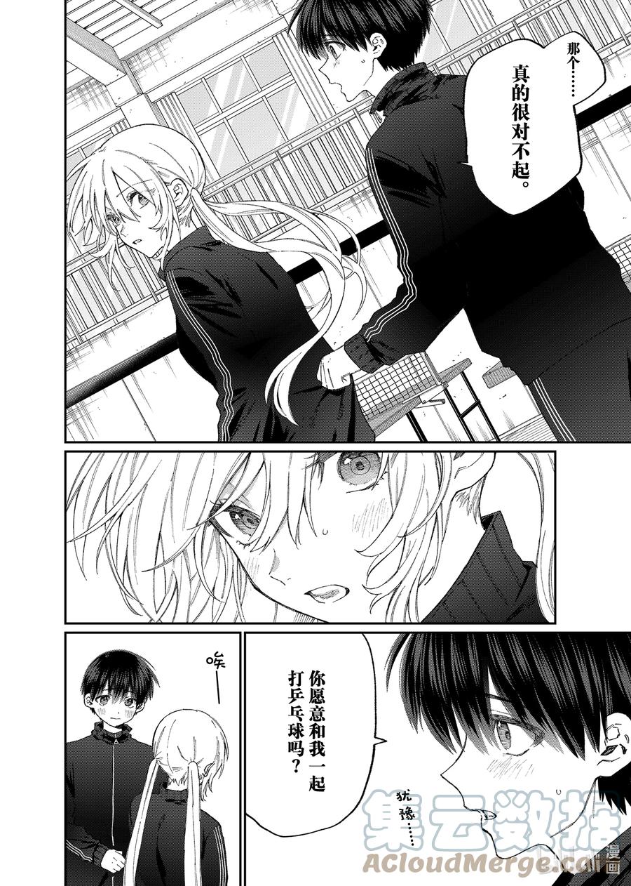 《我家女友可不止可爱呢》143 第143话 第4页