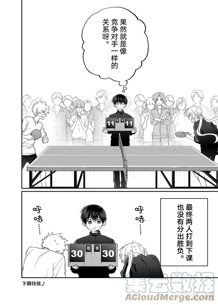 《我家女友可不止可爱呢》143 第143话 第14页