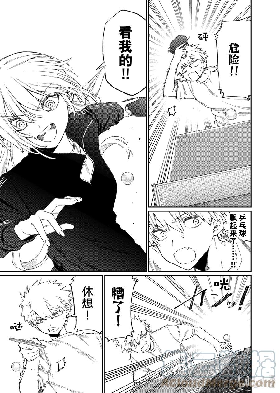 《我家女友可不止可爱呢》143 第143话 第11页