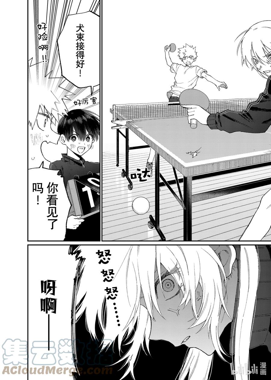 《我家女友可不止可爱呢》143 第143话 第12页