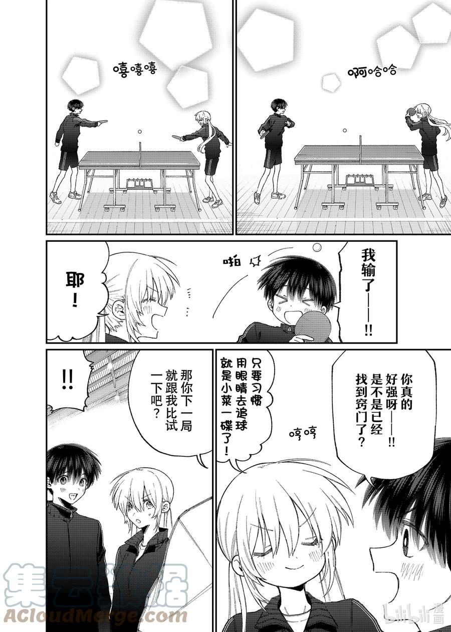 《我家女友可不止可爱呢》143 第143话 第6页