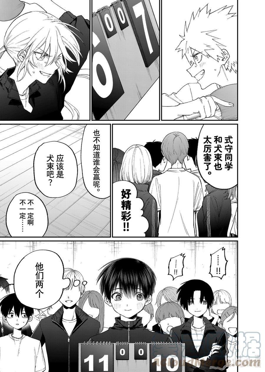 《我家女友可不止可爱呢》143 第143话 第13页