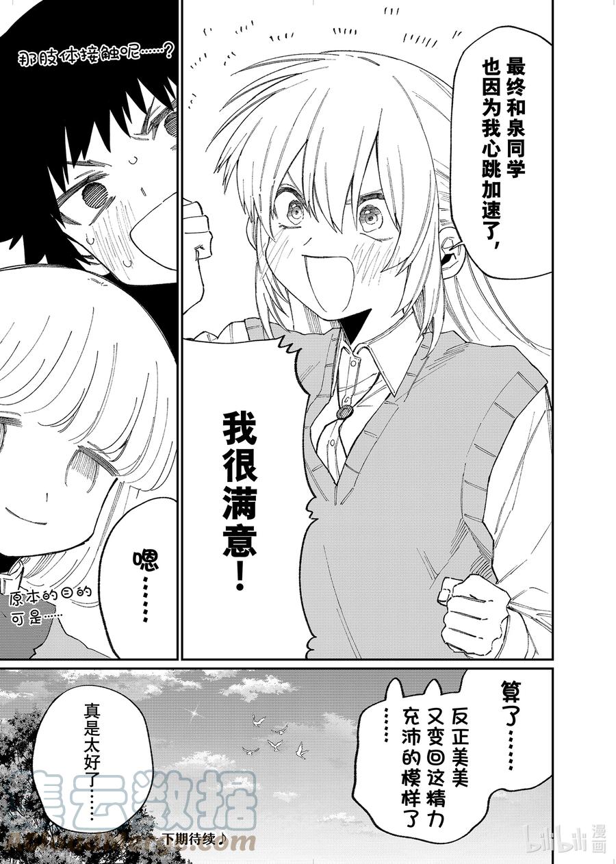 《我家女友可不止可爱呢》144 第144话 第13页