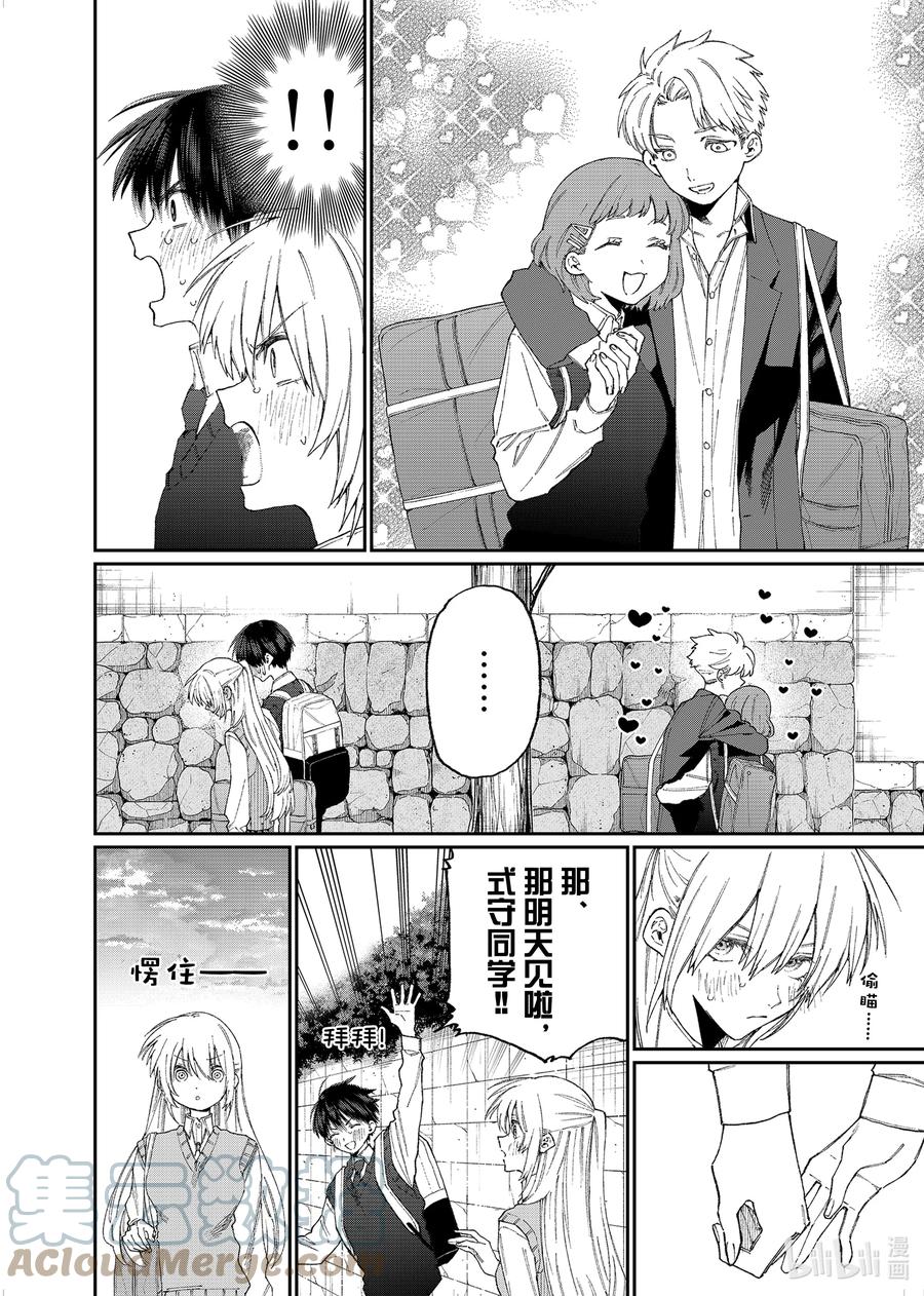 《我家女友可不止可爱呢》144 第144话 第2页
