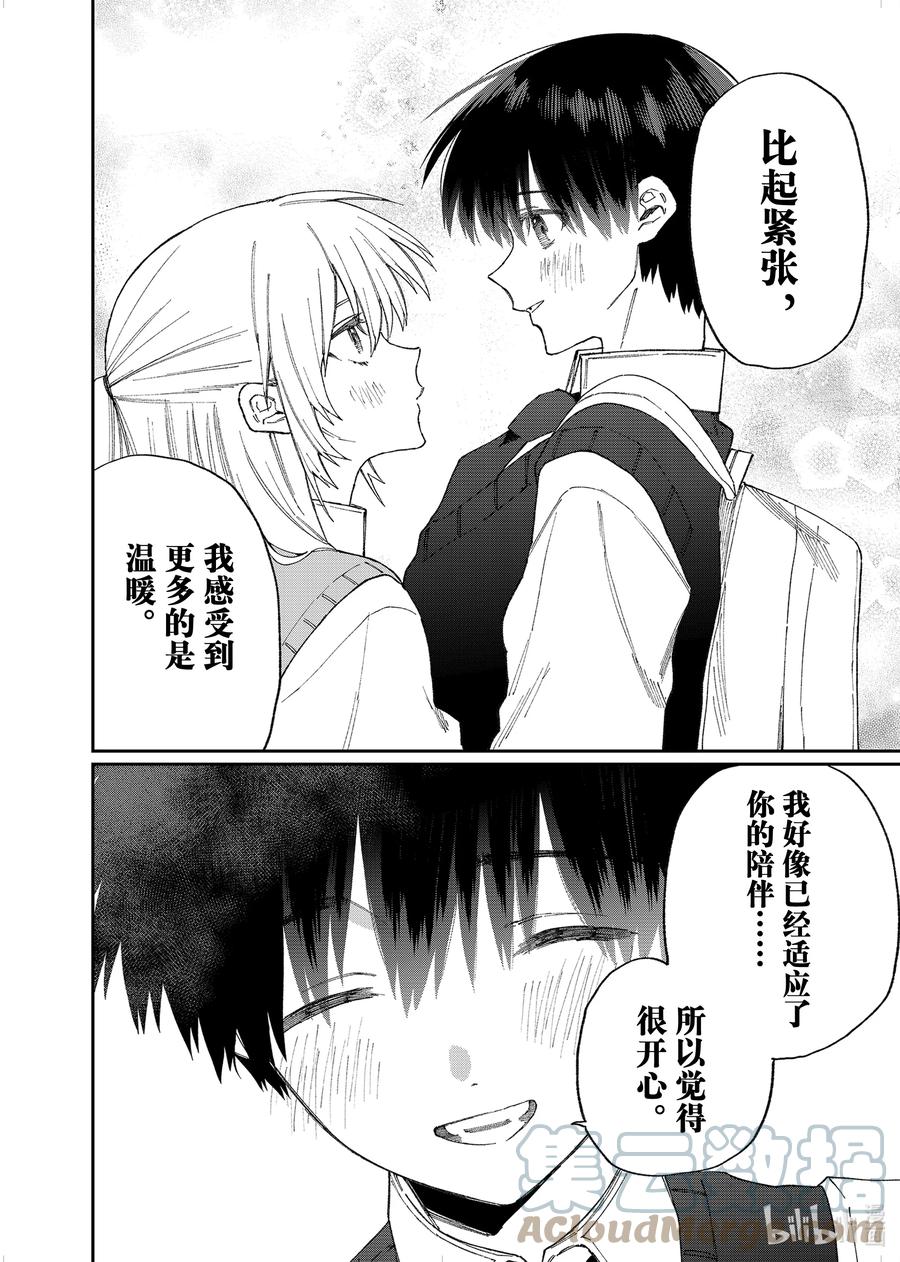 《我家女友可不止可爱呢》144 第144话 第8页