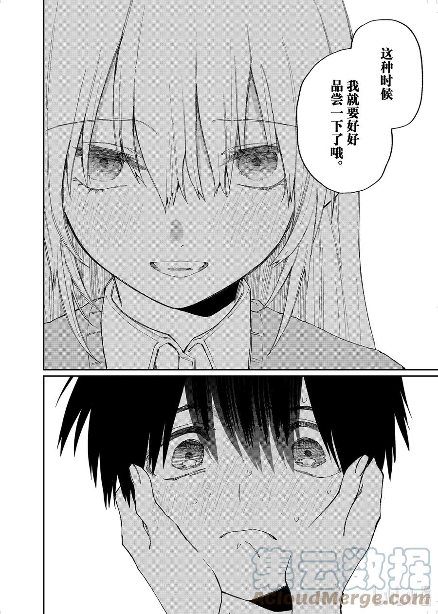 《我家女友可不止可爱呢》144 第144话 第11页