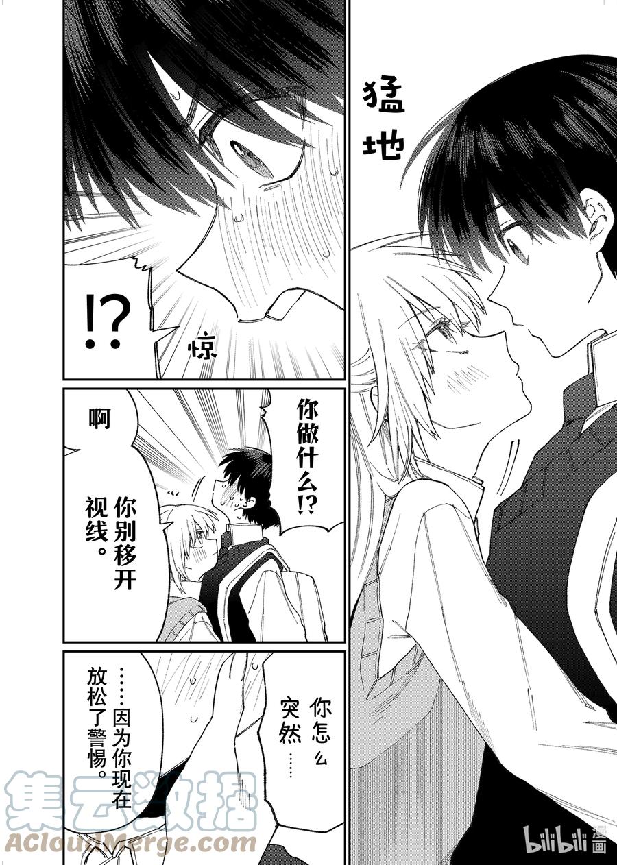 《我家女友可不止可爱呢》144 第144话 第10页