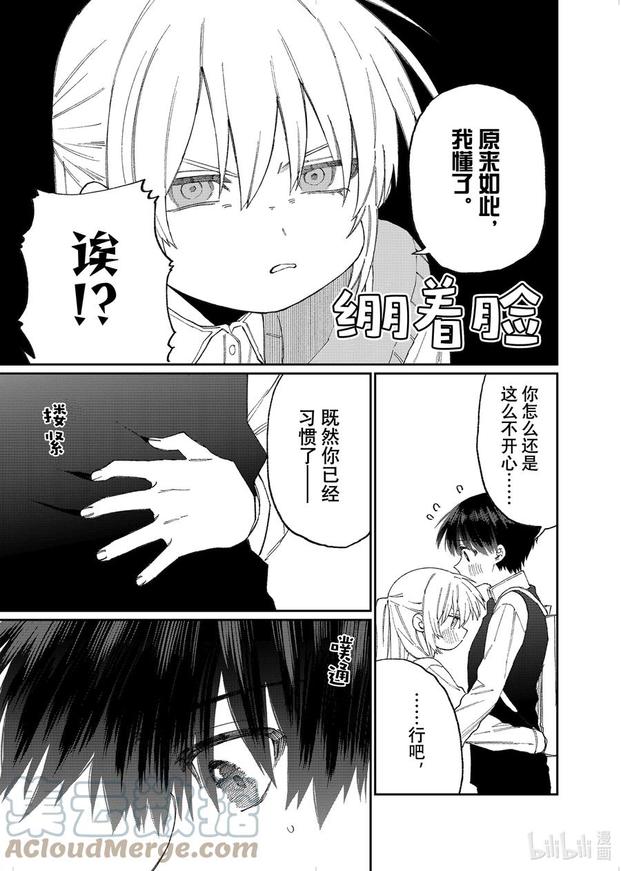 《我家女友可不止可爱呢》144 第144话 第9页