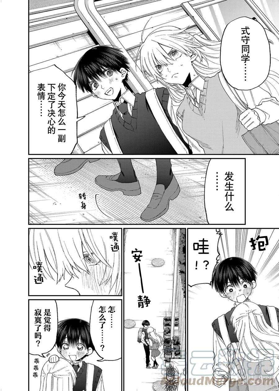 《我家女友可不止可爱呢》144 第144话 第6页
