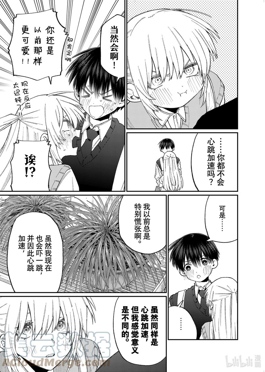 《我家女友可不止可爱呢》144 第144话 第7页