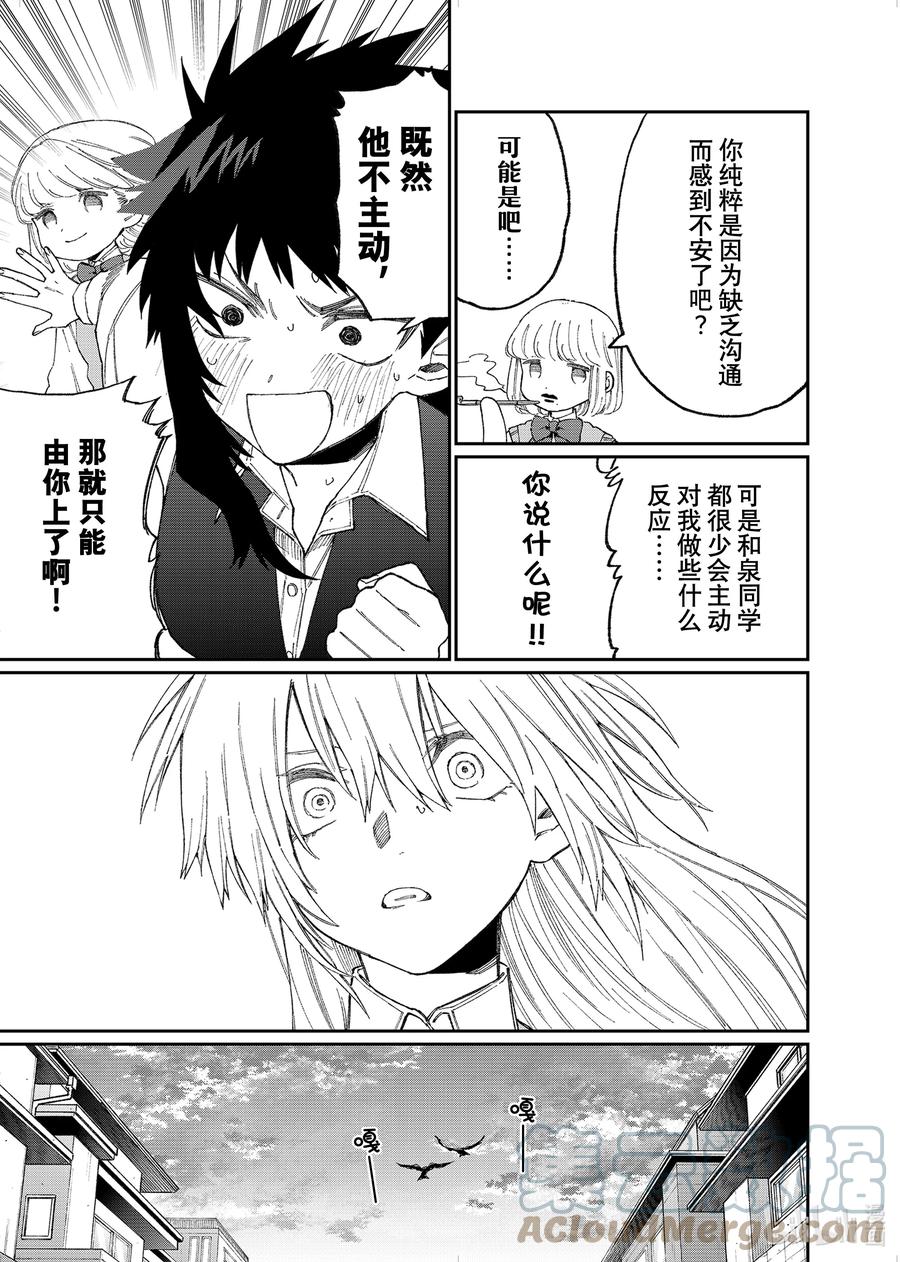 《我家女友可不止可爱呢》144 第144话 第5页