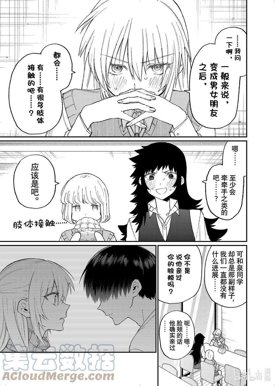 《我家女友可不止可爱呢》144 第144话 第3页
