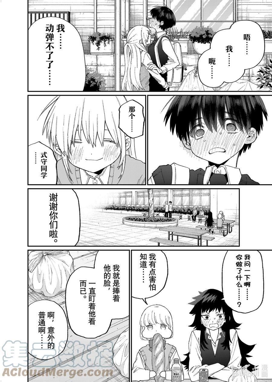 《我家女友可不止可爱呢》144 第144话 第12页