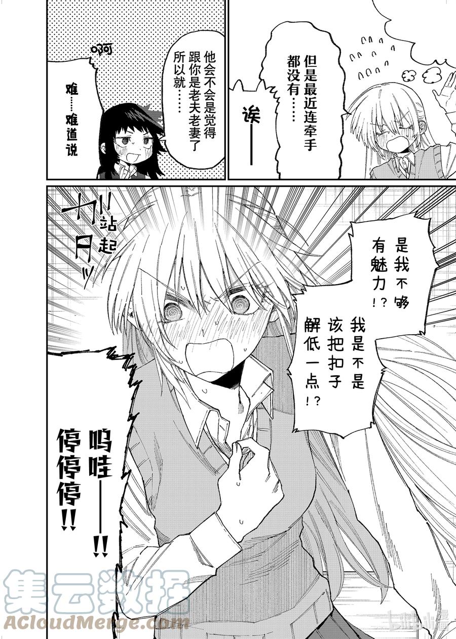 《我家女友可不止可爱呢》144 第144话 第4页