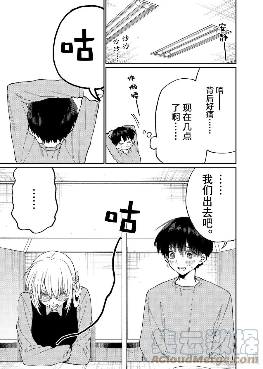 《我家女友可不止可爱呢》145 第145话 第9页
