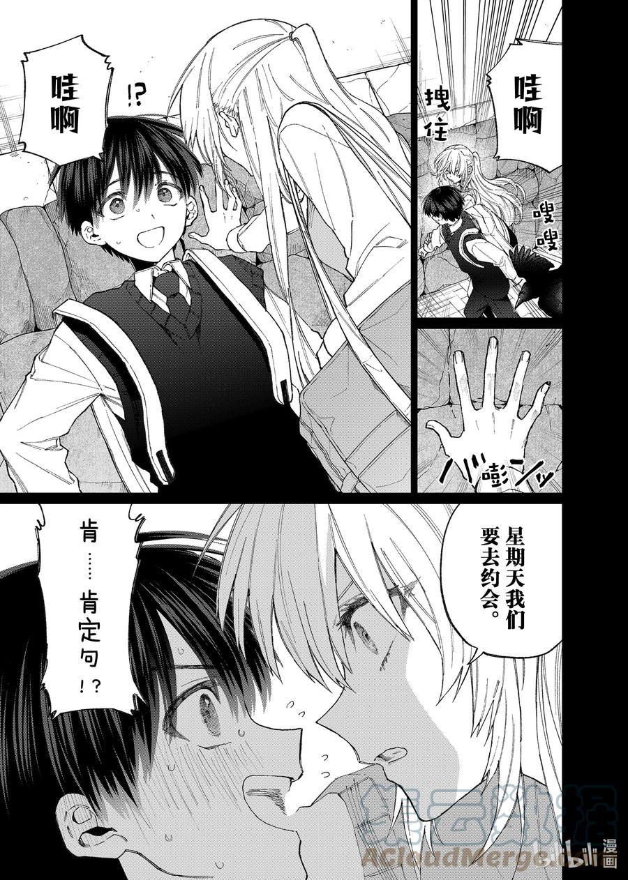《我家女友可不止可爱呢》145 第145话 第3页