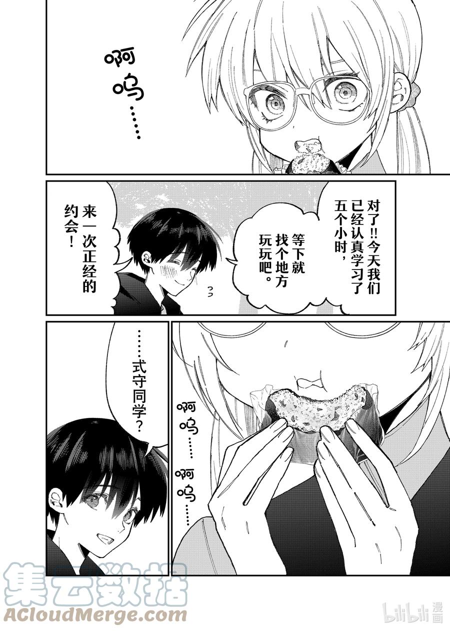 《我家女友可不止可爱呢》145 第145话 第12页