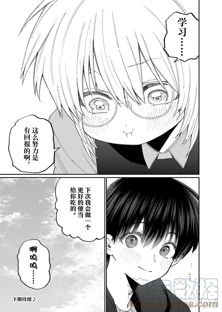 《我家女友可不止可爱呢》145 第145话 第13页