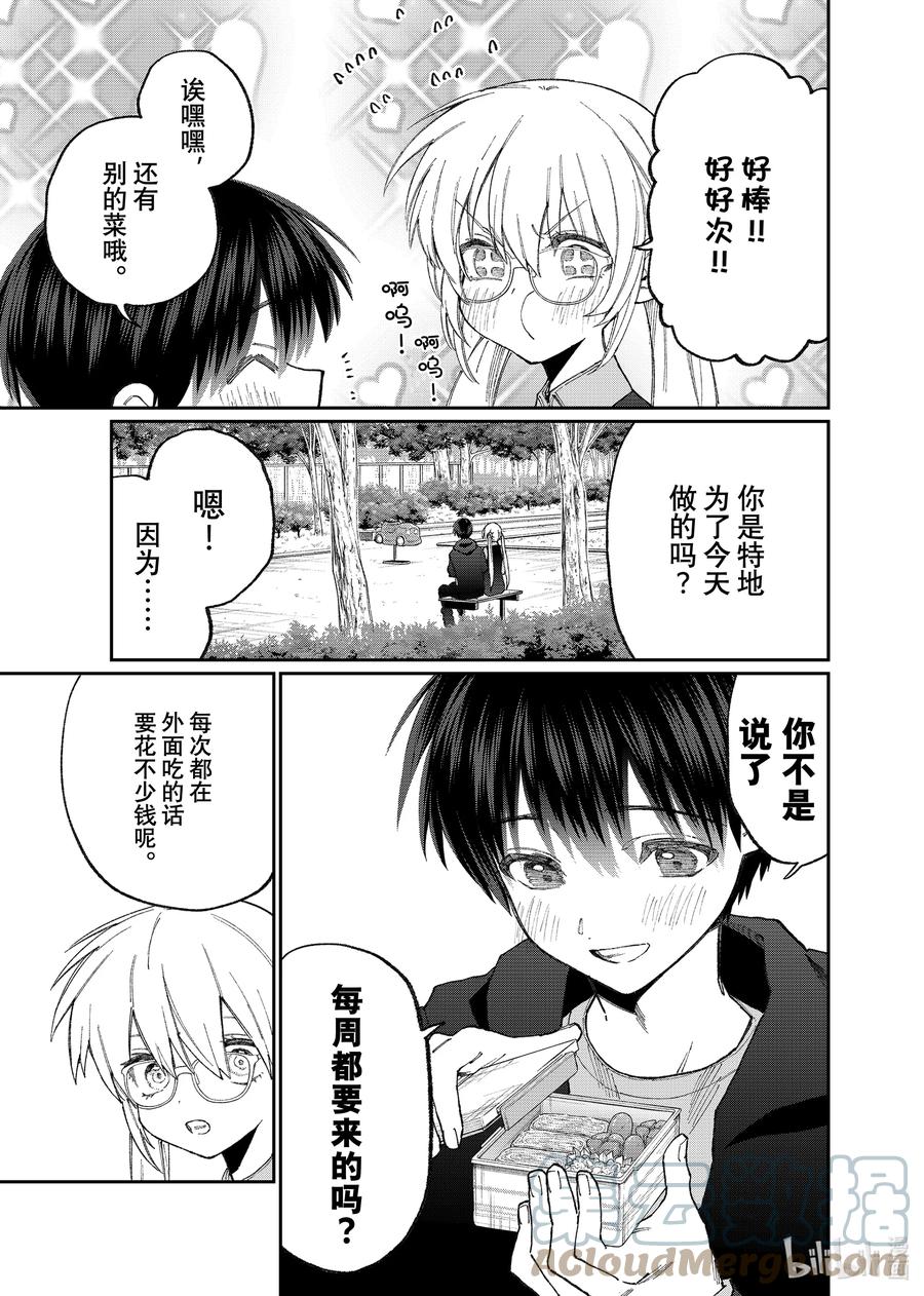 《我家女友可不止可爱呢》145 第145话 第11页