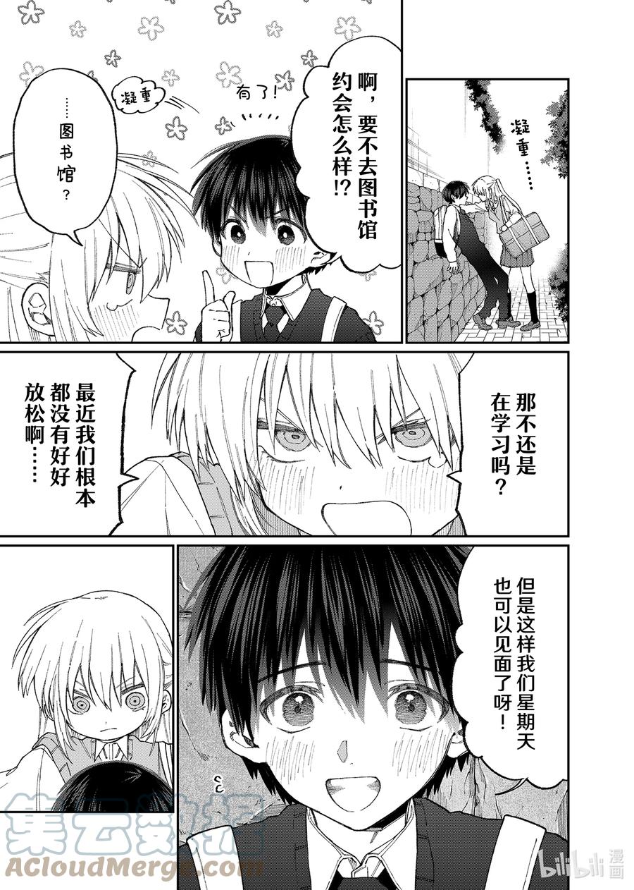 《我家女友可不止可爱呢》145 第145话 第5页