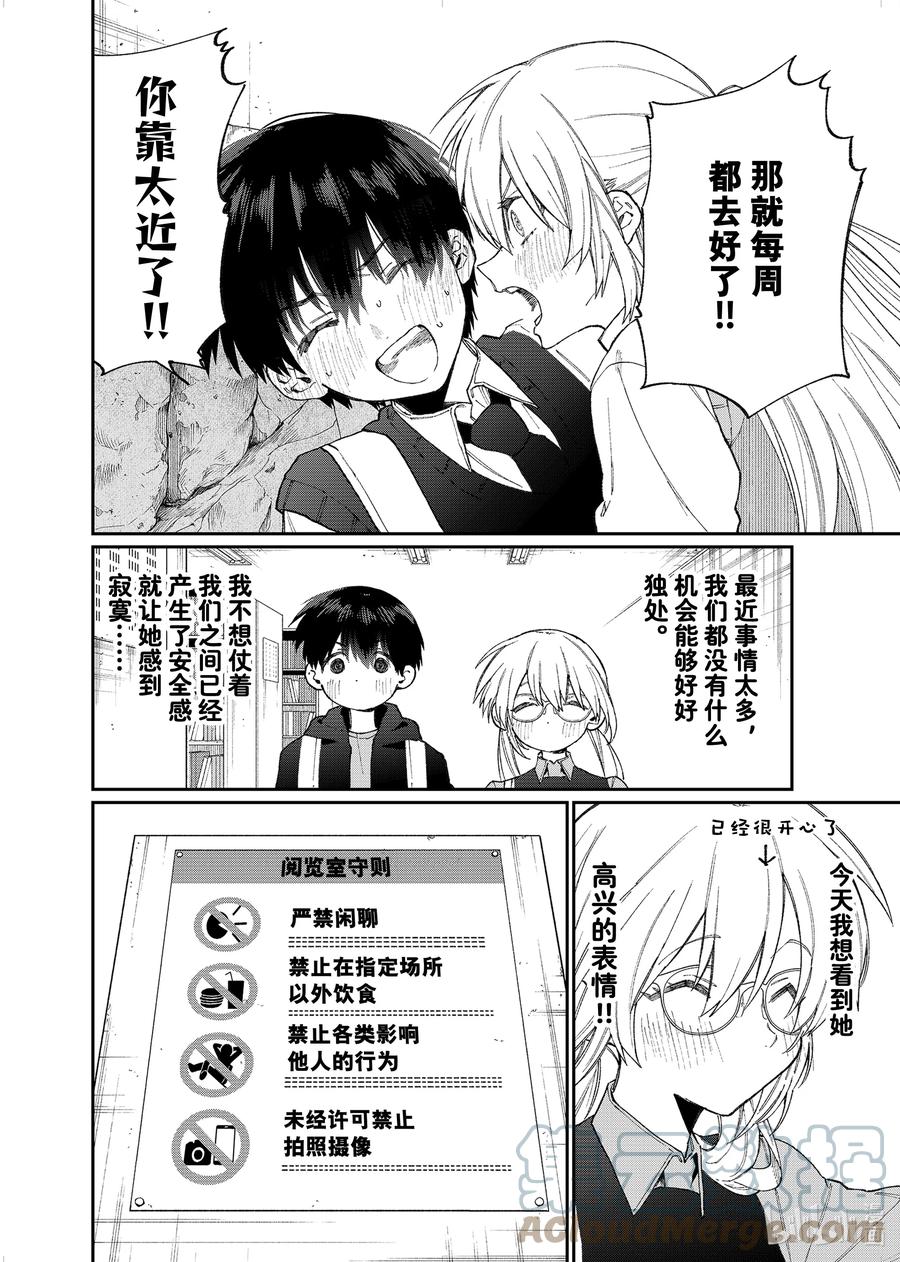 《我家女友可不止可爱呢》145 第145话 第6页