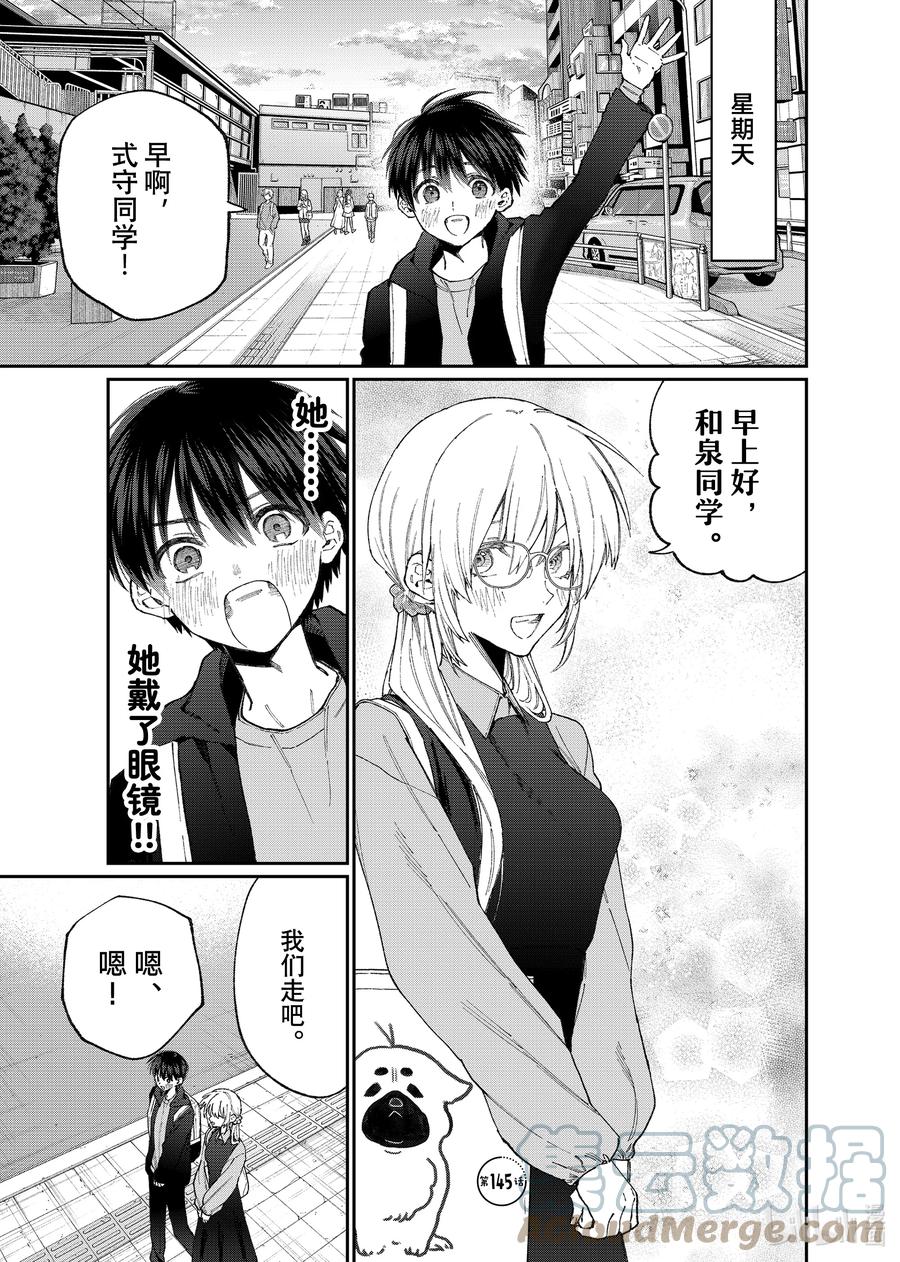 《我家女友可不止可爱呢》145 第145话 第1页