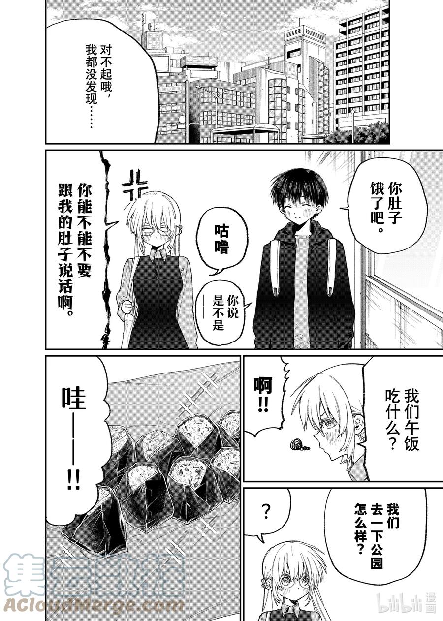 《我家女友可不止可爱呢》145 第145话 第10页